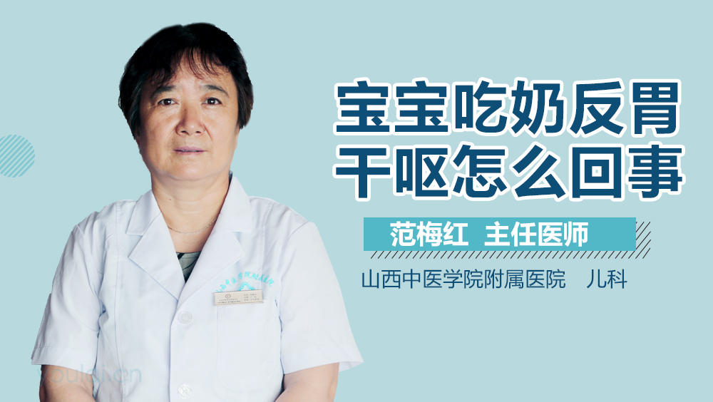 宝宝吃奶反胃干呕怎么回事