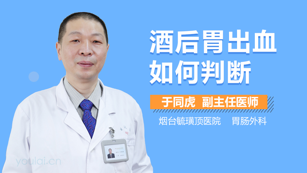 酒后胃出血如何判断