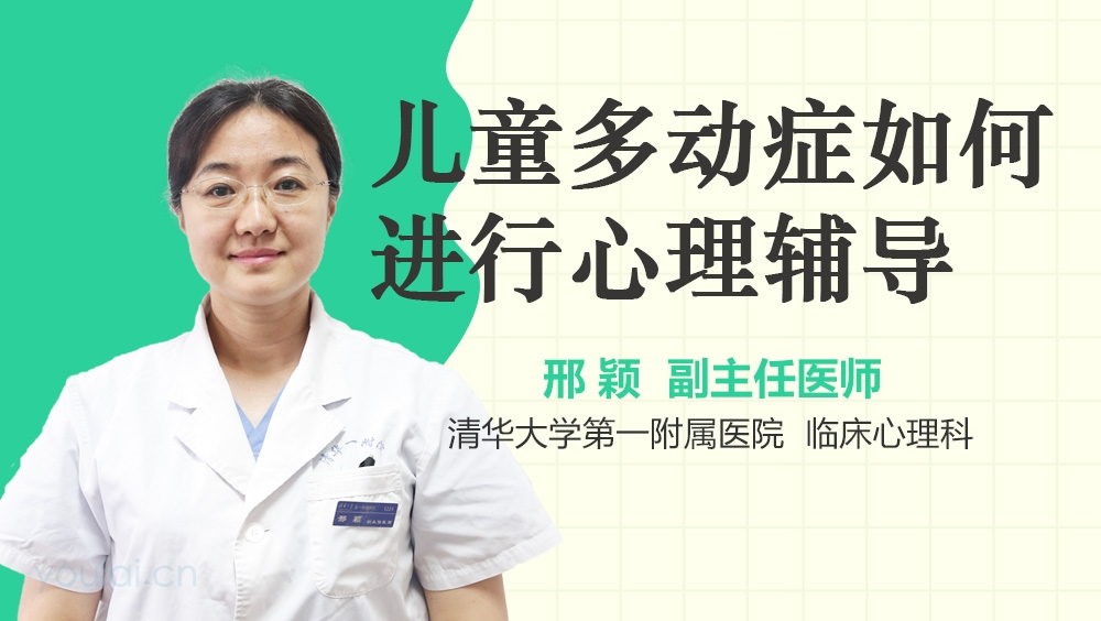 儿童多动症如何进行心理辅导