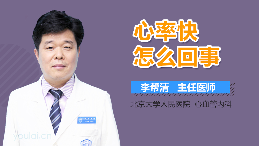 心率快怎么回事