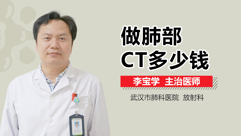 做肺部CT多少钱