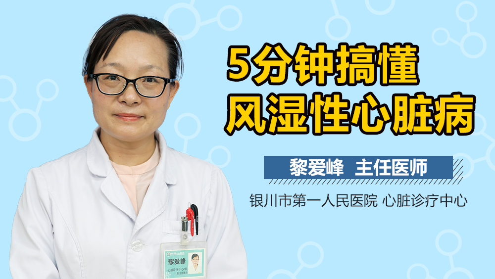 5分钟搞懂风湿性心脏病