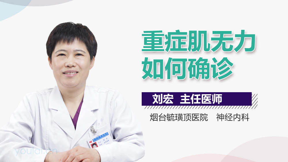 重症肌无力如何确诊