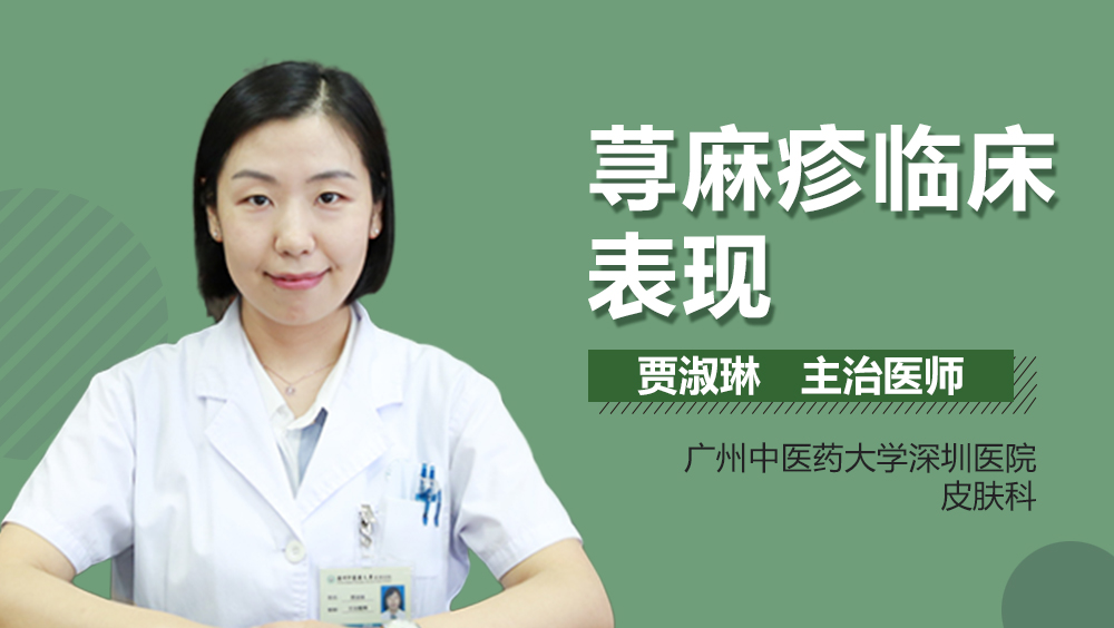 荨麻疹临床表现