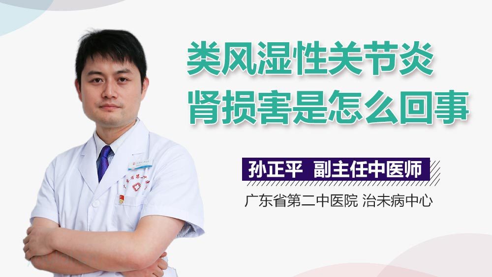 类风湿性关节炎肾损害是怎么回事