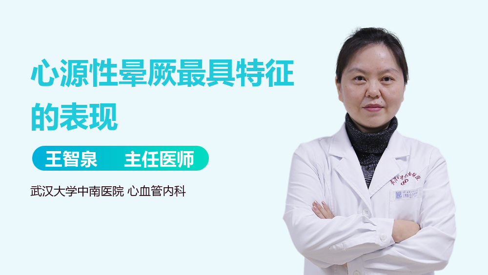 心源性晕厥最具特征的表现