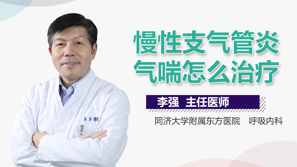 慢性支气管炎气喘怎么治疗