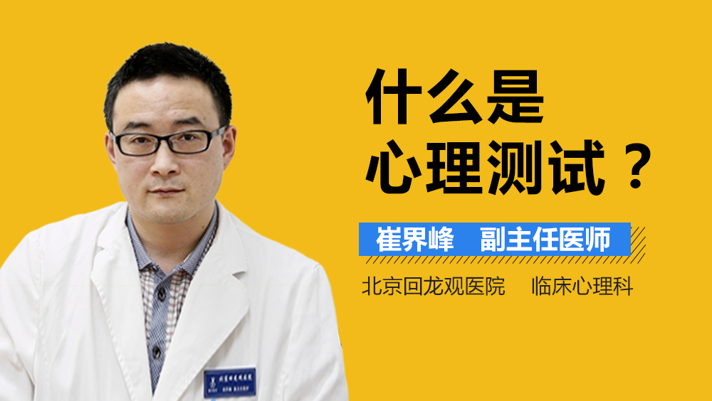 什么是心理测试