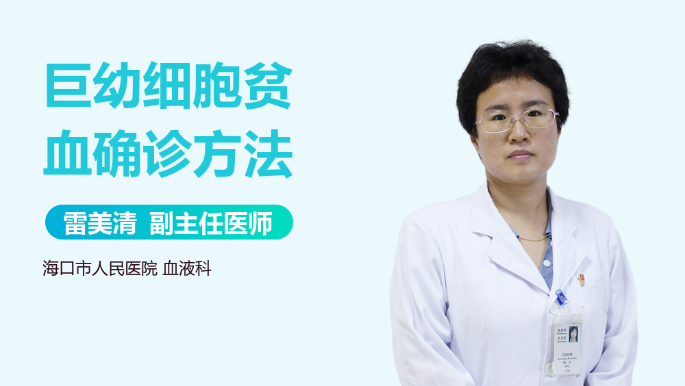 巨幼细胞贫血确诊方法