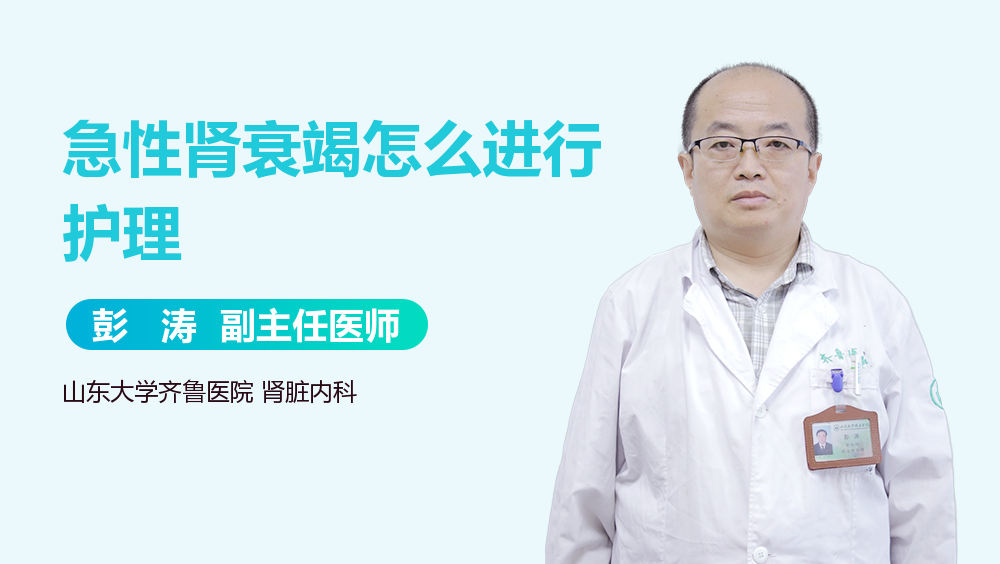 急性肾衰竭怎么进行护理