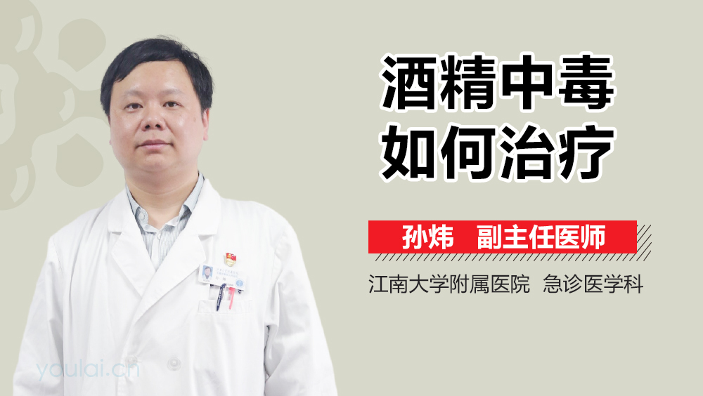 酒精中毒如何治疗