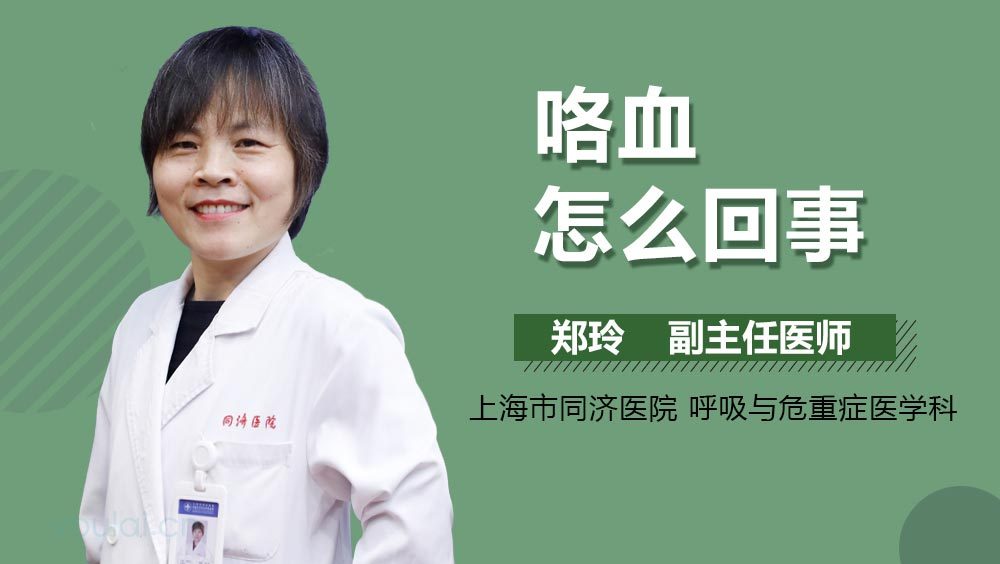 咯血怎么回事