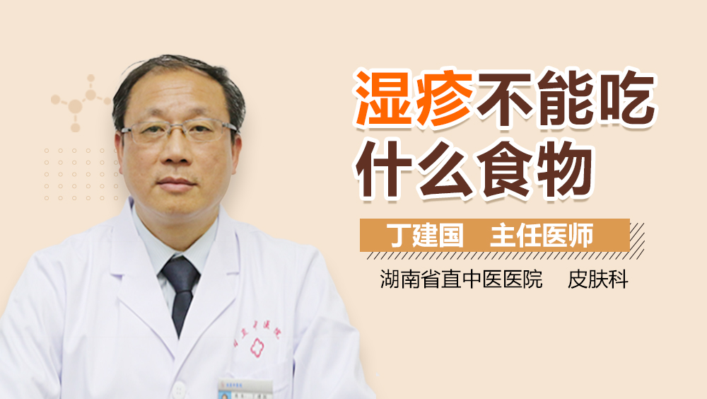 湿疹不能吃什么食物