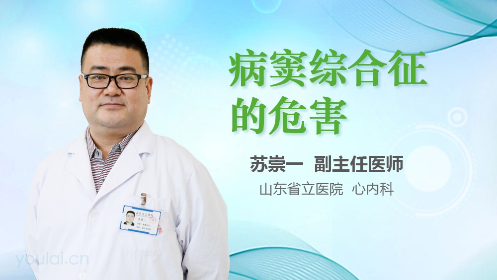 病窦综合征的危害