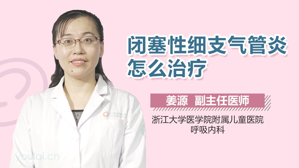 闭塞性细支气管炎怎么治疗
