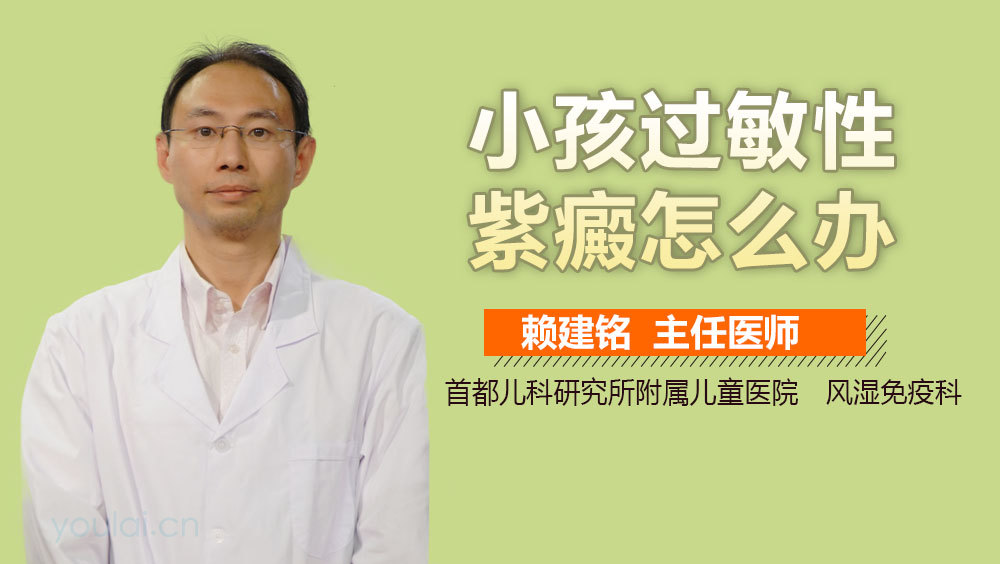 小孩过敏性紫癜怎么办