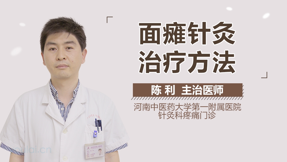 面瘫针灸治疗方法