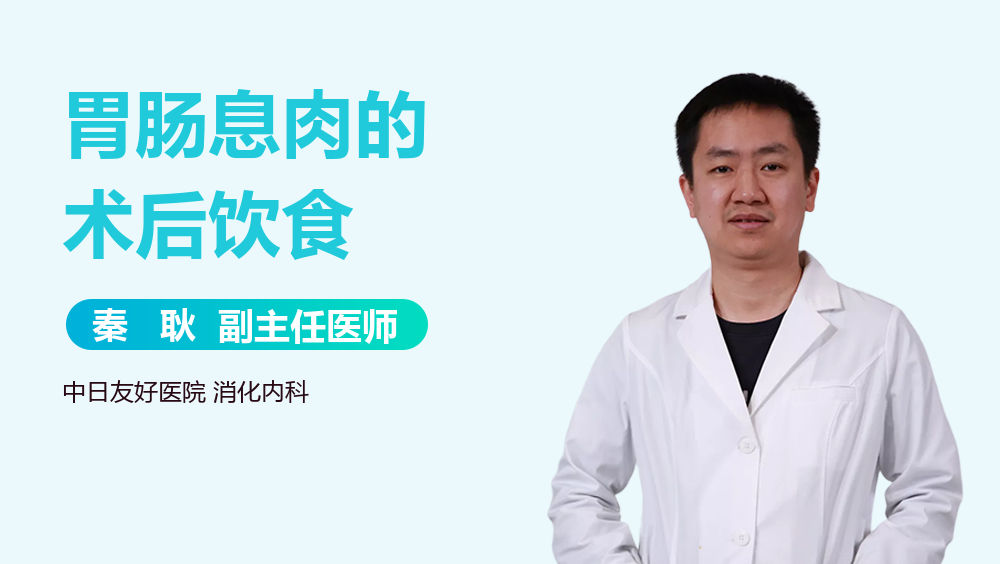 胃肠息肉的术后饮食