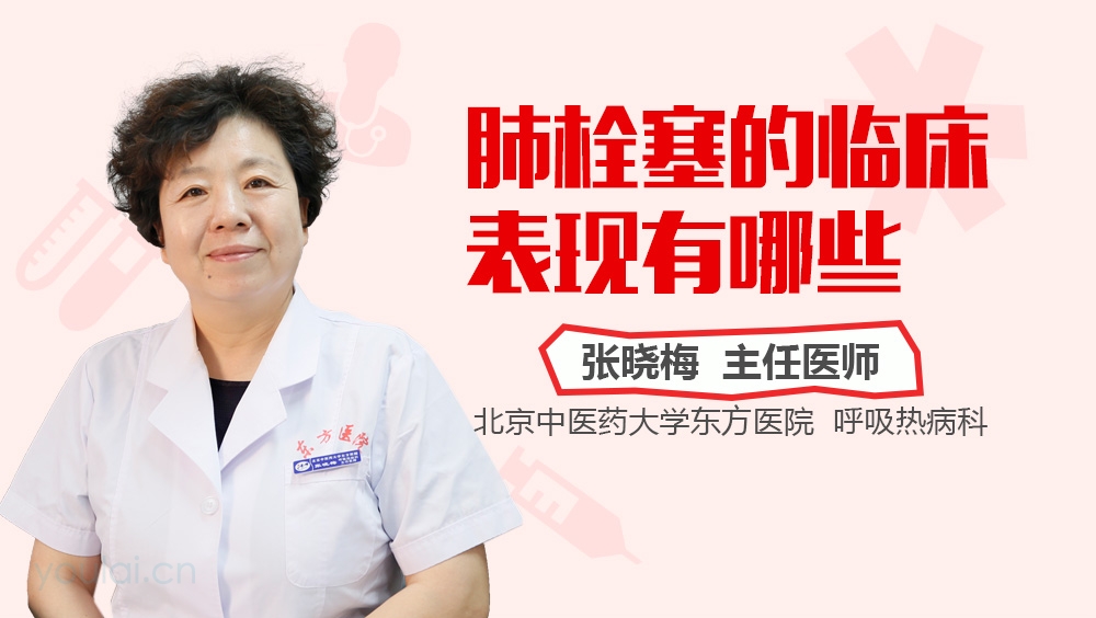 肺栓塞的临床表现有哪些