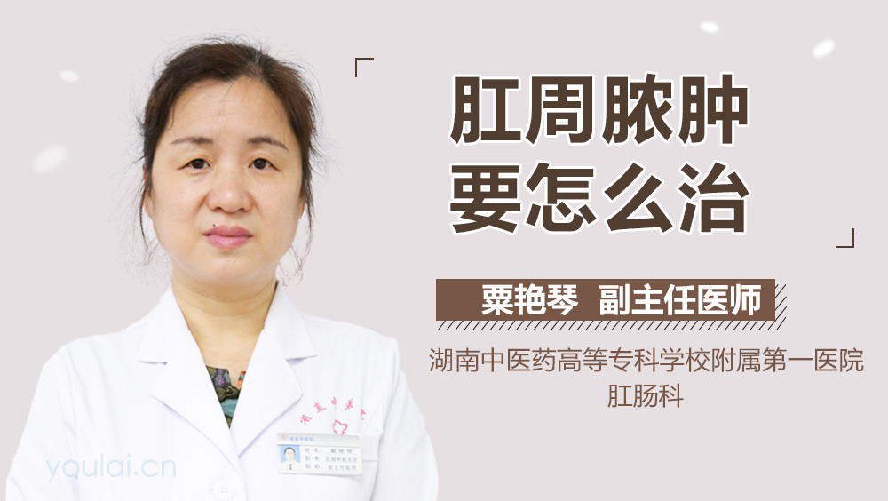 肛周脓肿要怎么治