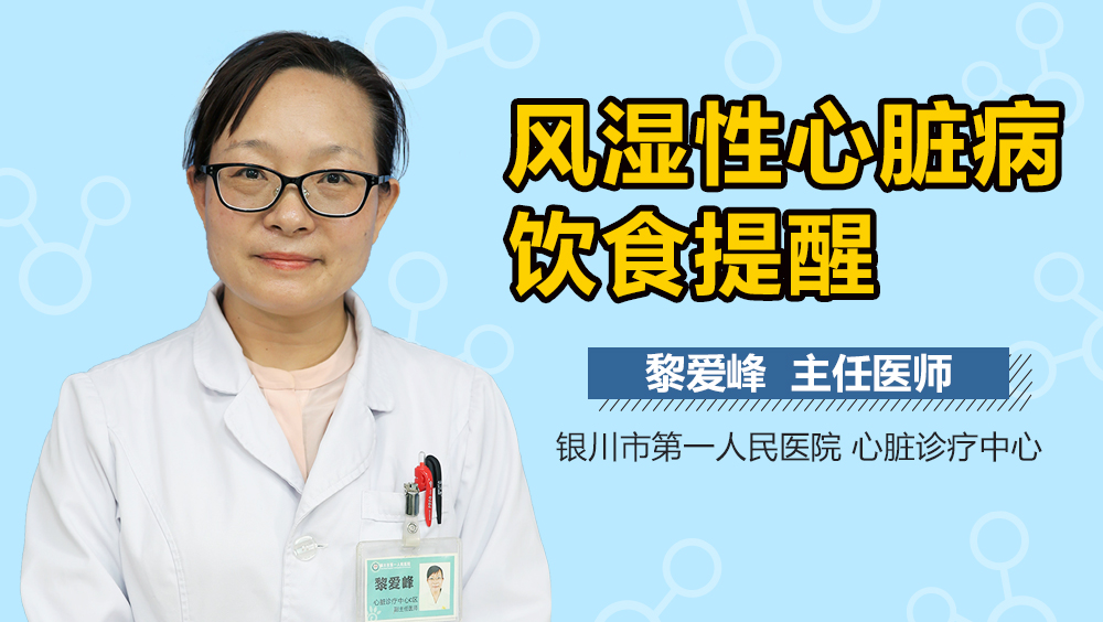 风湿性心脏病饮食提醒