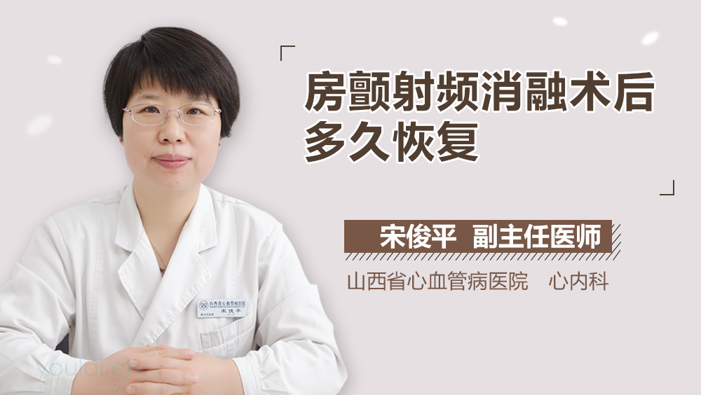 房颤射频消融术后多久恢复