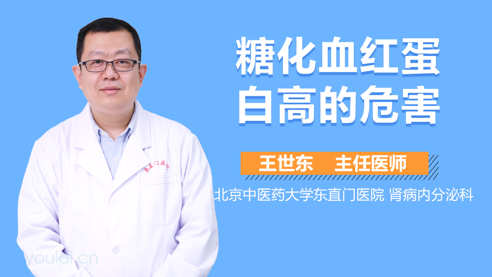 糖化血红蛋白高的危害