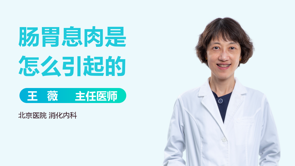 肠胃息肉是怎么引起的