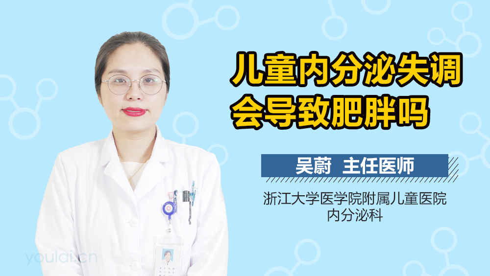 儿童内分泌失调会导致肥胖吗