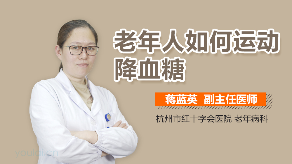 老年人如何运动降血糖