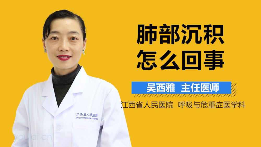 肺部沉积怎么回事