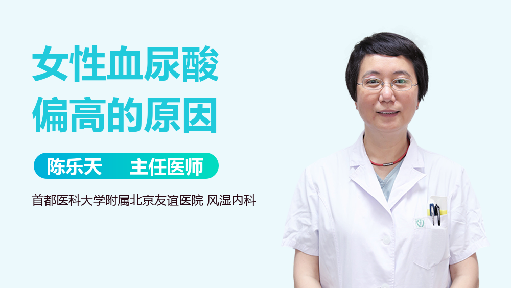女性血尿酸偏高的原因