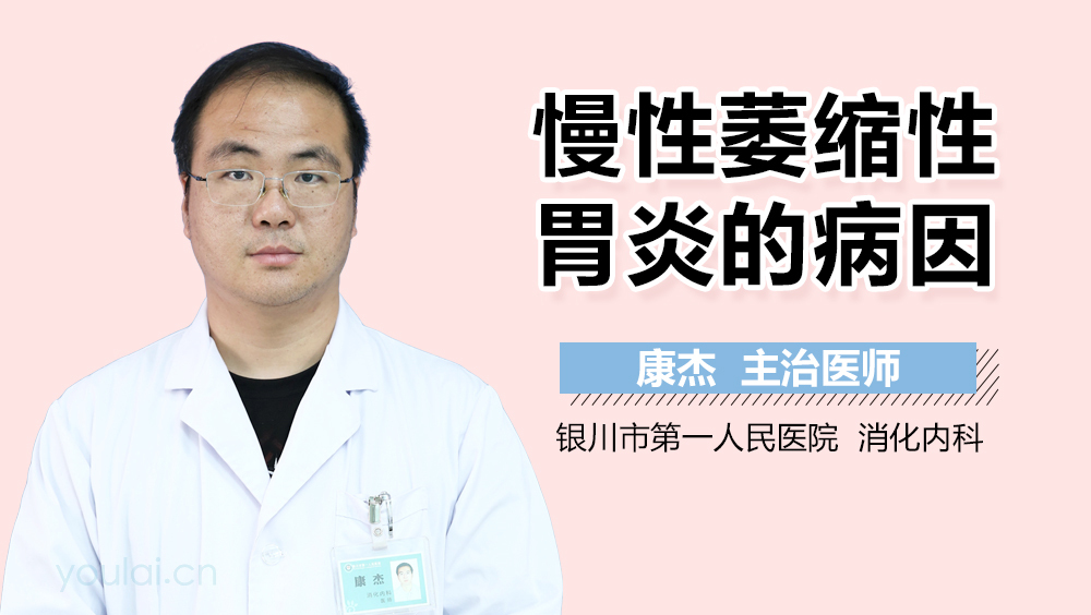 慢性萎缩性胃炎的病因