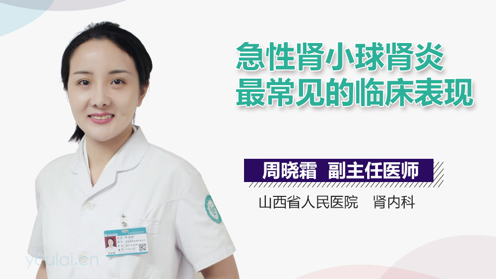 急性肾小球肾炎最常见的临床表现