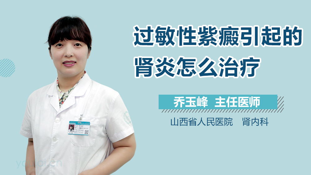 过敏性紫癜引起的肾炎怎么治疗