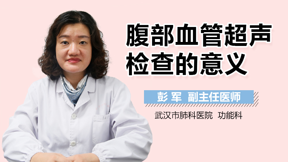 腹部血管超声检查的意义