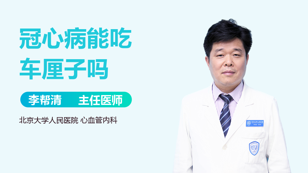 冠心病能吃车厘子吗