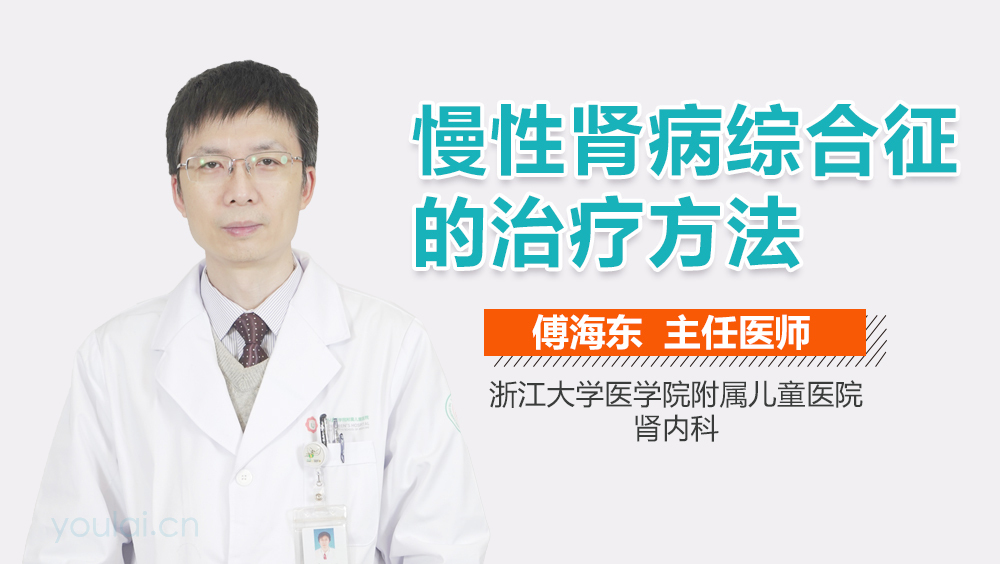 慢性肾病综合征的治疗方法