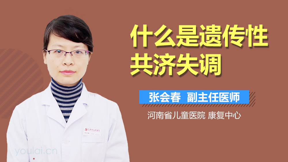 什么是遗传性共济失调