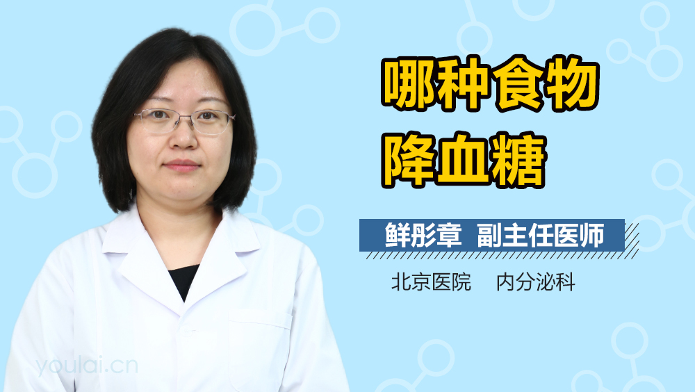 哪种食物降血糖