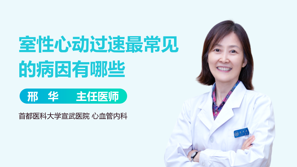 室性心动过速最常见的病因有哪些