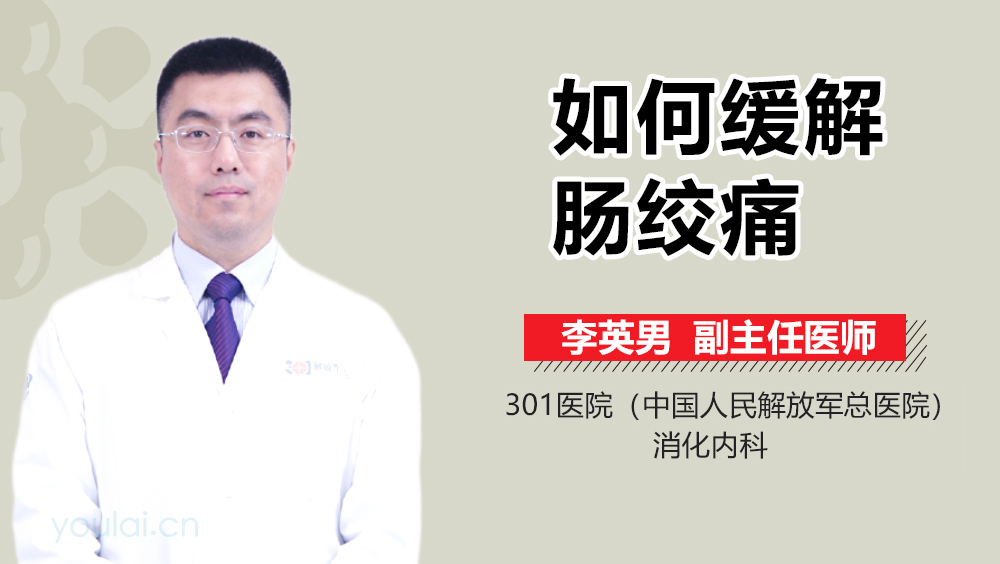 如何缓解肠绞痛