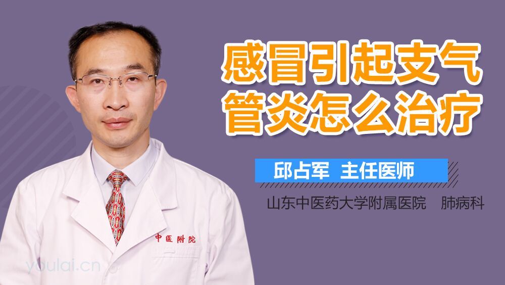感冒引起支气管炎怎么治疗