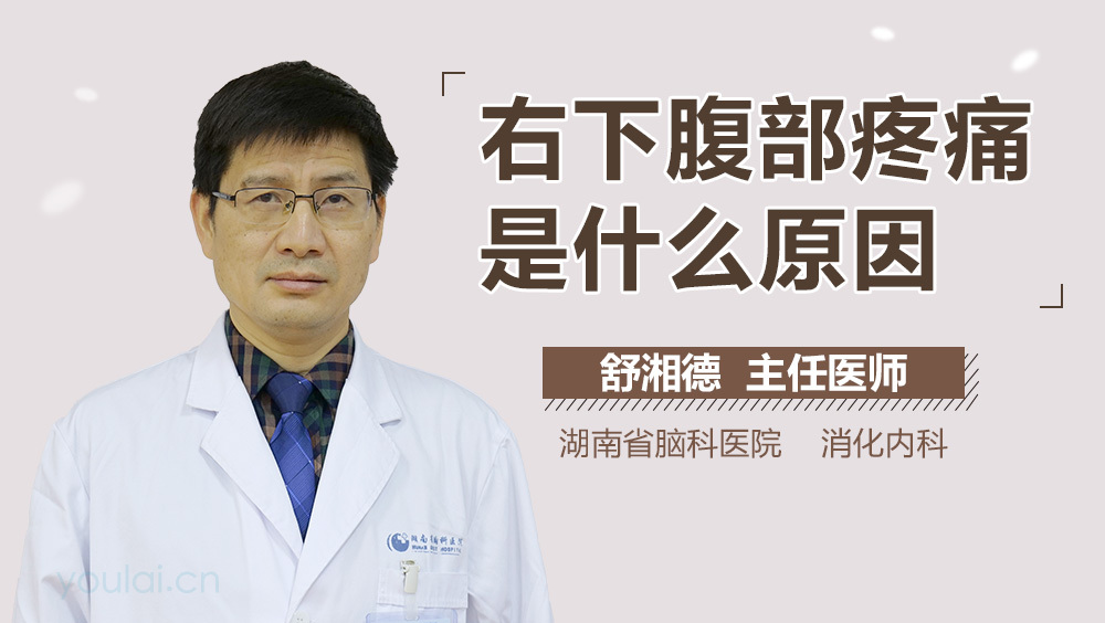 右下腹部疼痛是什么原因