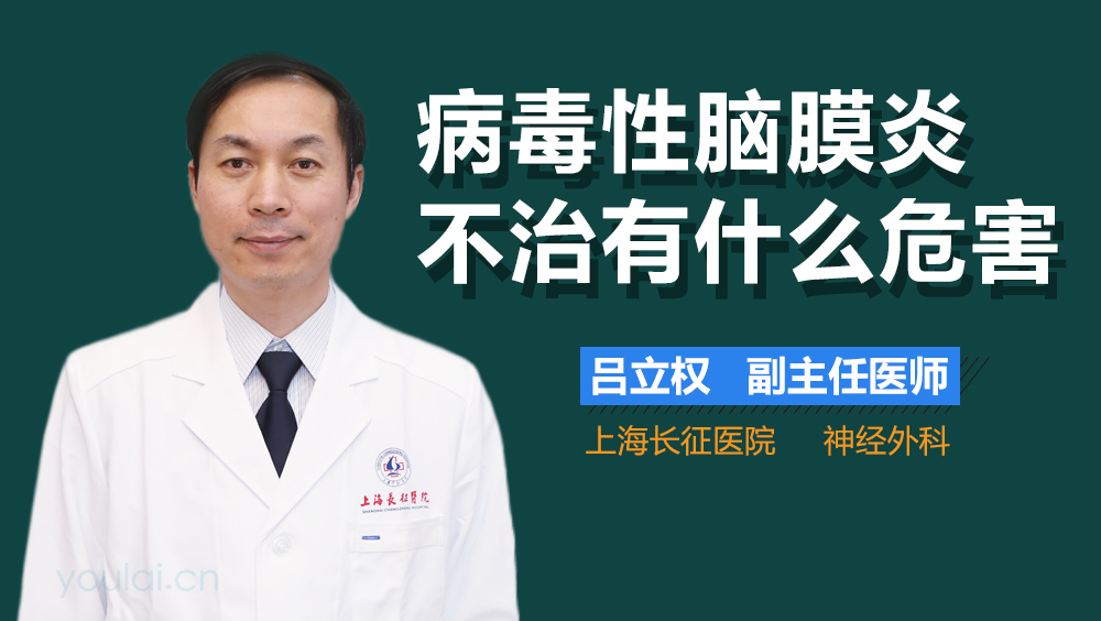 病毒性脑膜炎不治有什么危害