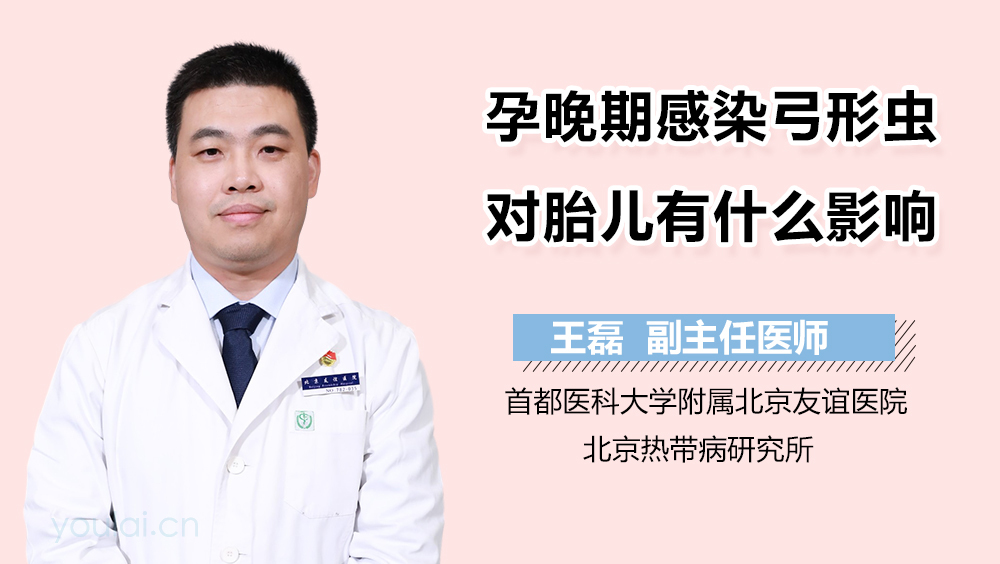 孕晚期感染弓形虫对胎儿有什么影响