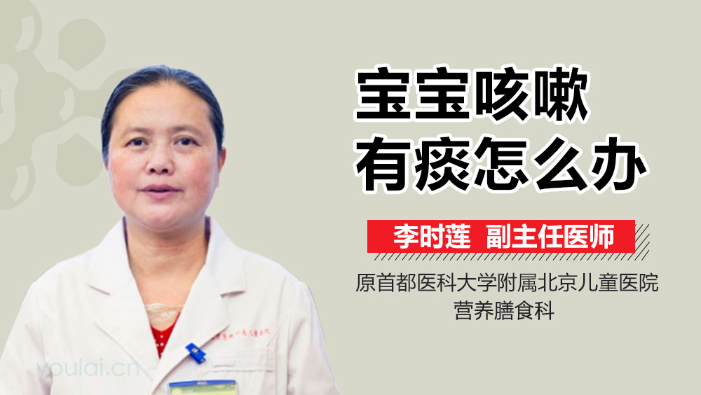 宝宝咳嗽有痰怎么办