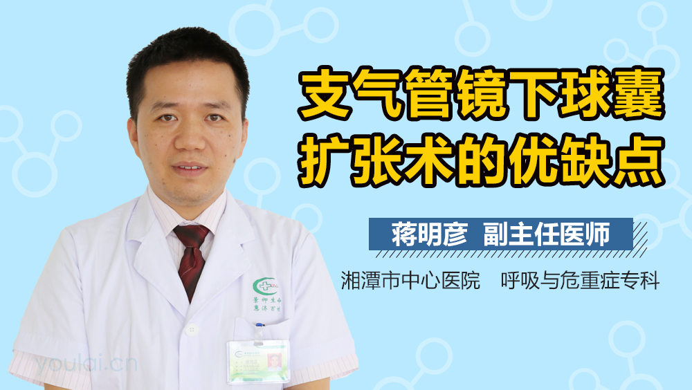 支气管镜下球囊扩张术的优缺点