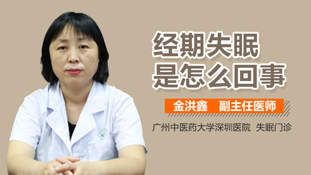 经期失眠是怎么回事