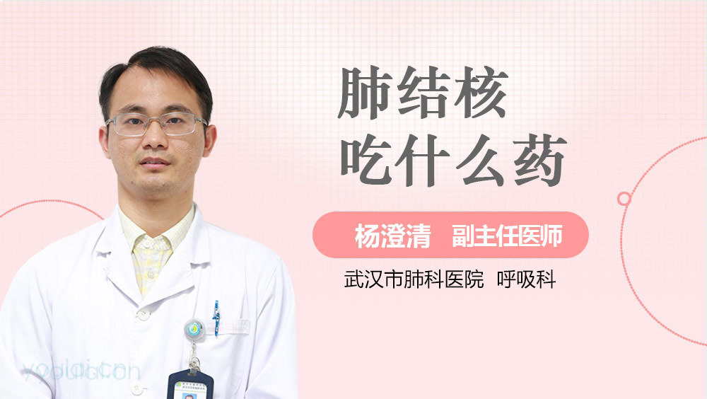 肺结核吃什么药